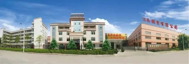 廣東江南鋁業(yè)有限公司 廣東江南鋁業(yè)有限公司