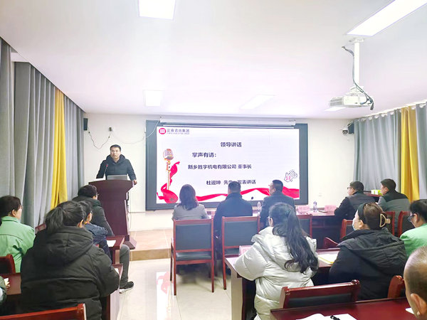 新鄉(xiāng)市勝宇機(jī)電有限公司組織運(yùn)營管理升級(jí)項(xiàng)目啟動(dòng) 新鄉(xiāng)市勝宇機(jī)電有限公司組織運(yùn)營管理升級(jí)項(xiàng)目啟動(dòng)