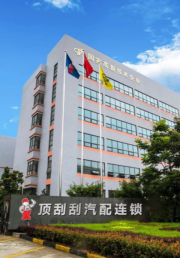 頂刮刮汽配連鎖 頂刮刮汽配連鎖