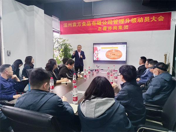 溫州袁方食品有限公司系統(tǒng)管理升級項目啟動 溫州袁方食品有限公司系統(tǒng)管理升級項目啟動