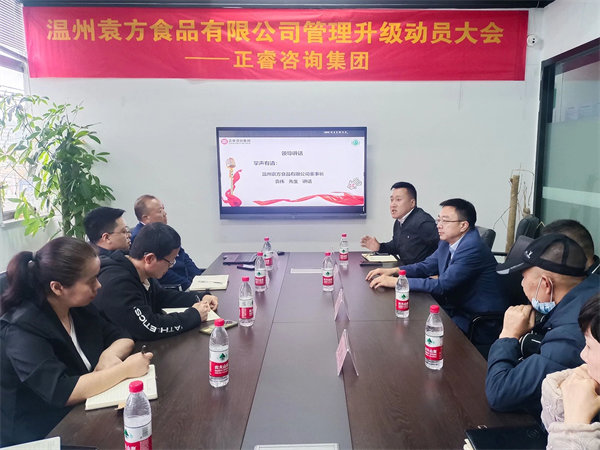 溫州袁方食品有限公司系統(tǒng)管理升級項目啟動 溫州袁方食品有限公司系統(tǒng)管理升級項目啟動