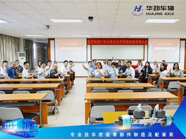 華勁營銷管理升級(jí)動(dòng)員大會(huì) 華勁營銷管理升級(jí)動(dòng)員大會(huì)