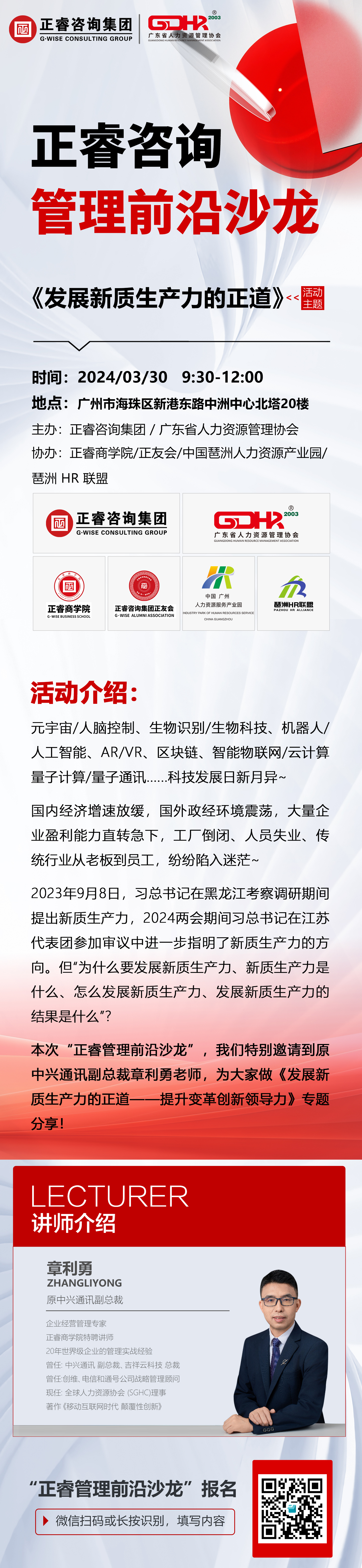 正睿咨詢管理前沿沙龍——《發(fā)展新質(zhì)生產(chǎn)力的正道》 正睿咨詢管理前沿沙龍——《發(fā)展新質(zhì)生產(chǎn)力的正道》