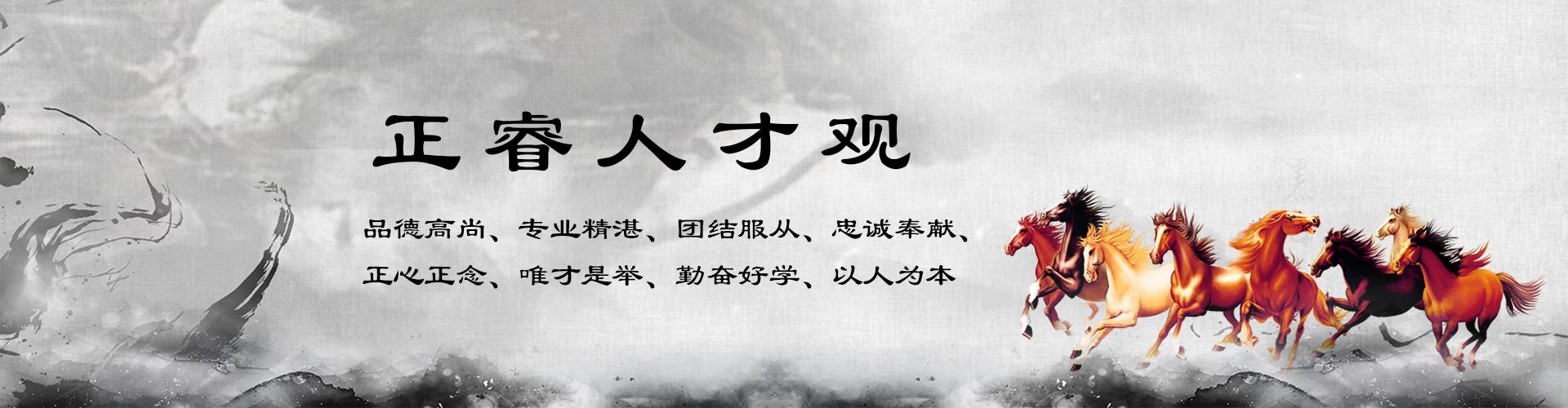正睿咨詢正睿人才觀 正睿咨詢正睿人才觀