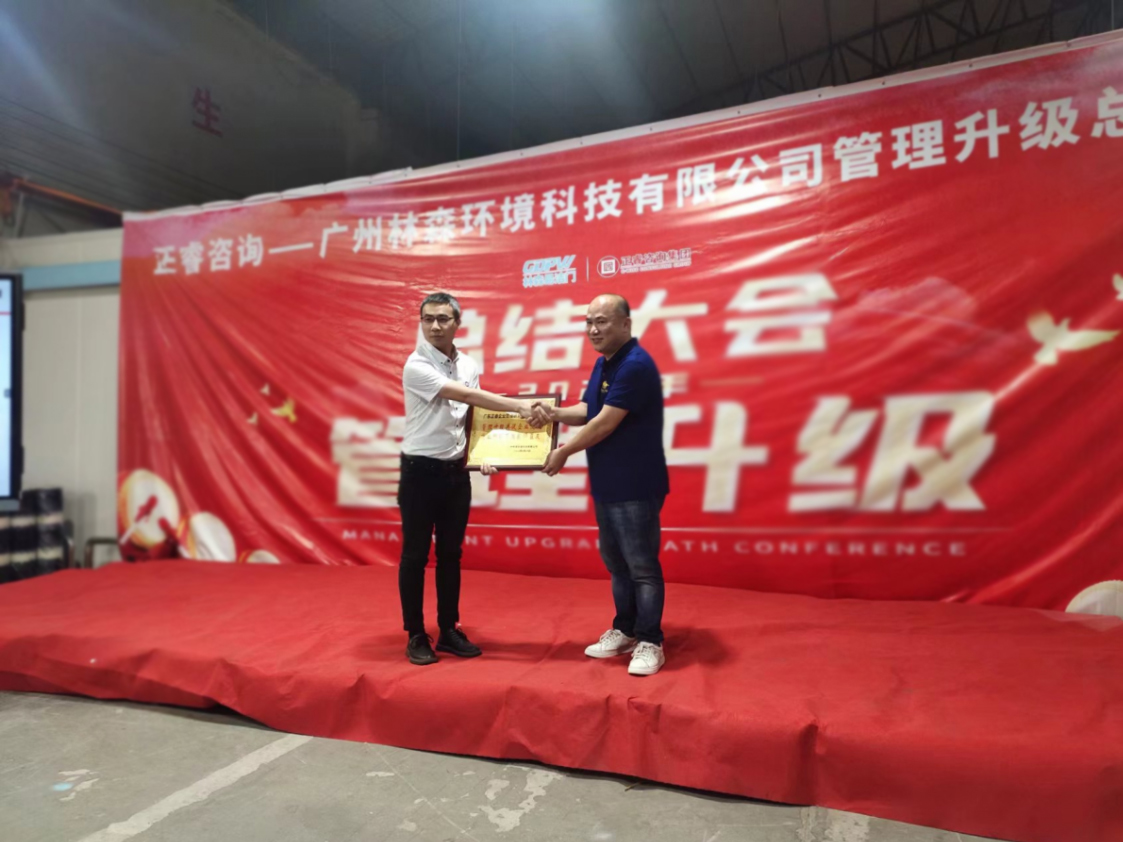 滿載而歸，開(kāi)啟新征程——廣州林森環(huán)境科技有限公司全面管理升級(jí)項(xiàng)目圓滿結(jié)束