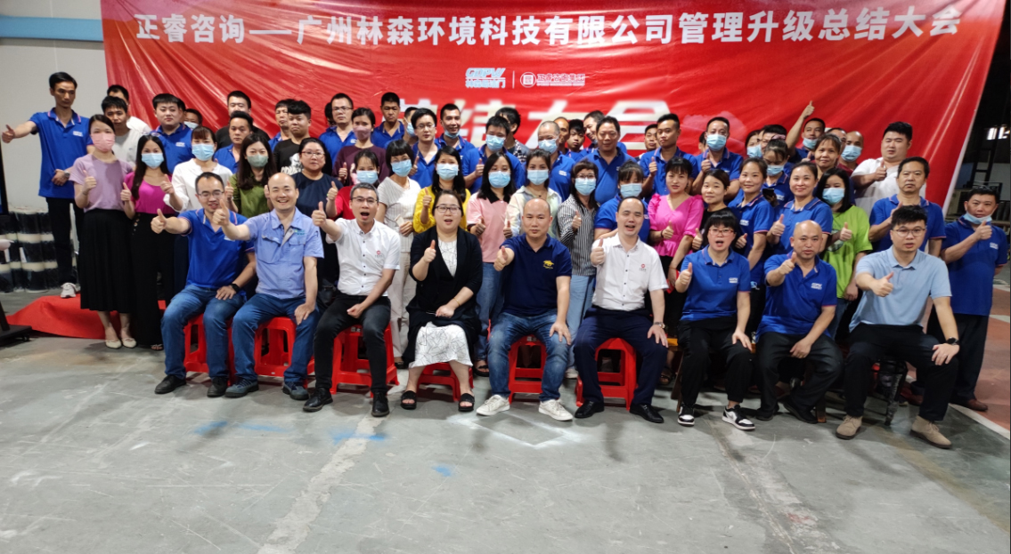 廣州林森環(huán)境科技有限公司全面管理升級項目圓滿結(jié)束 廣州林森環(huán)境科技有限公司全面管理升級項目圓滿結(jié)束