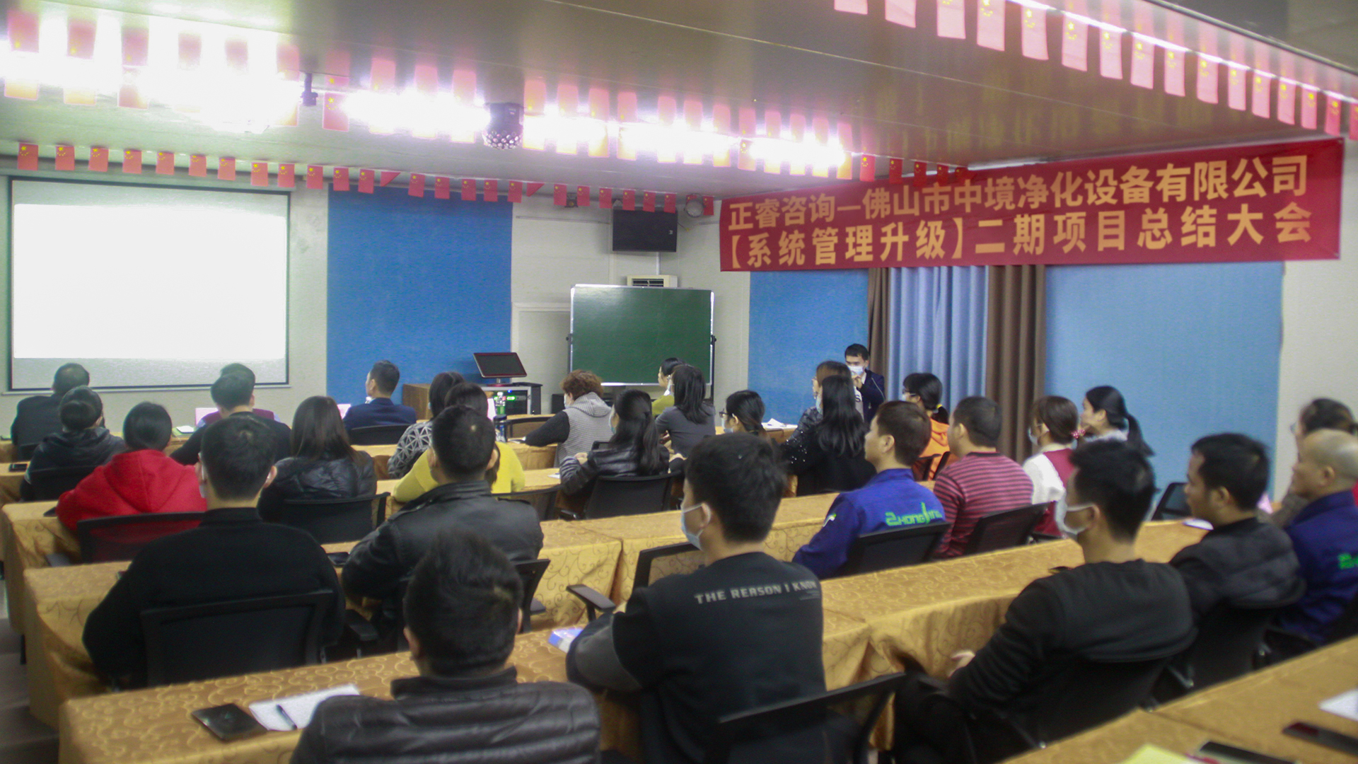 佛山市中境凈化設(shè)備有限公司管理升級項(xiàng)目總結(jié)大會現(xiàn)場 佛山市中境凈化設(shè)備有限公司管理升級項(xiàng)目總結(jié)大會現(xiàn)場
