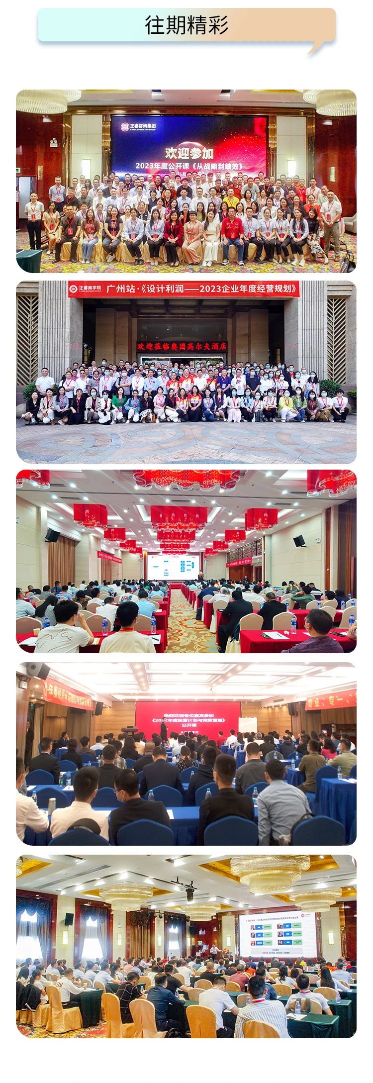 正睿咨詢往期大型線下培訓(xùn)課程 正睿咨詢往期大型線下培訓(xùn)課程
