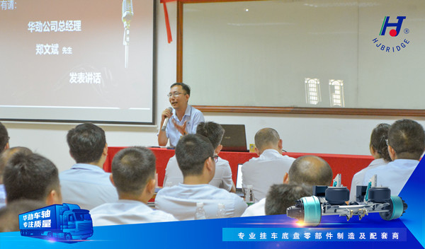 華勁總經(jīng)理鄭文斌先生講話 華勁總經(jīng)理鄭文斌先生講話