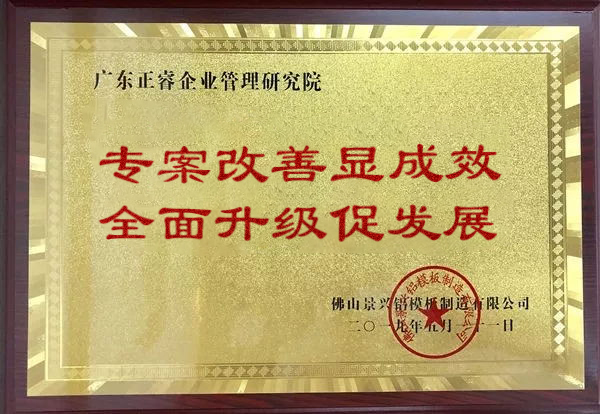 景興集團(tuán)廣東佛山分公司頒給正睿咨詢的牌匾 景興集團(tuán)廣東佛山分公司頒給正睿咨詢的牌匾