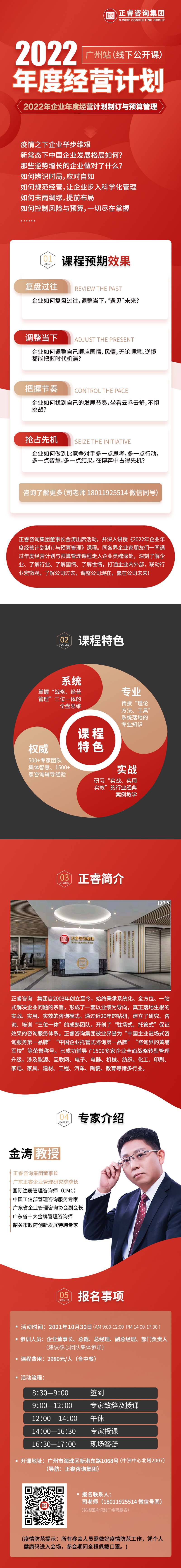 《2022年企業(yè)年度經(jīng)營(yíng)計(jì)劃制訂與預(yù)算管理》 《2022年企業(yè)年度經(jīng)營(yíng)計(jì)劃制訂與預(yù)算管理》