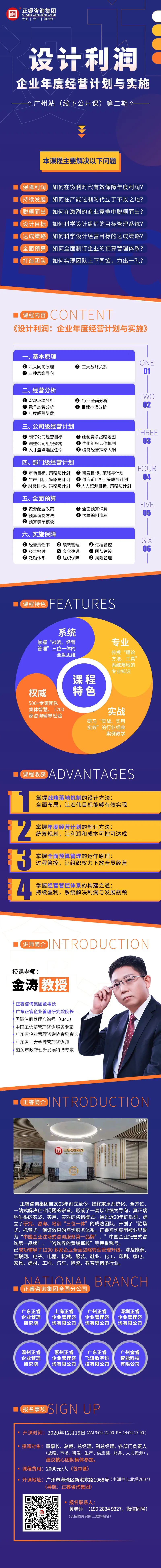 《企業(yè)年度經(jīng)營計劃與實施二期》 《企業(yè)年度經(jīng)營計劃與實施二期》