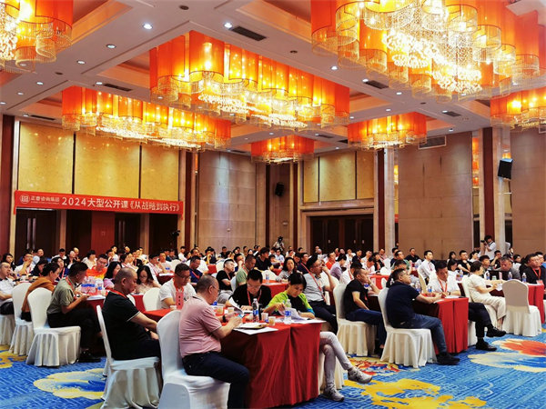 正睿咨詢集團大型公開課《從戰(zhàn)略到執(zhí)行》現(xiàn)場 正睿咨詢集團大型公開課《從戰(zhàn)略到執(zhí)行》現(xiàn)場