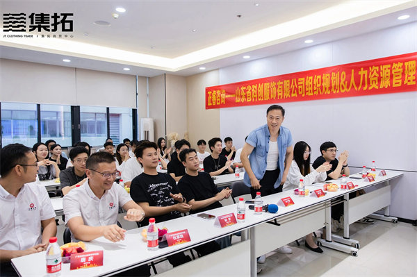 山東省科創(chuàng)服飾有限公司組織規(guī)劃&人力資源管理升級啟動大會 山東省科創(chuàng)服飾有限公司組織規(guī)劃&人力資源管理升級啟動大會