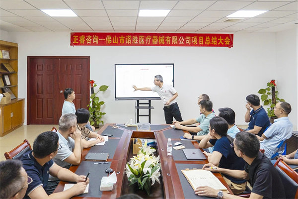 佛山市諾勝醫(yī)療器械有限公司項目總結(jié)大會 佛山市諾勝醫(yī)療器械有限公司項目總結(jié)大會