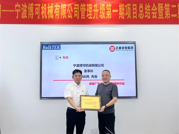 博可機(jī)械董事長(zhǎng)陳長(zhǎng)風(fēng)先生(右)向正睿咨詢(xún)集團(tuán)贈(zèng)送榮譽(yù)牌匾 博可機(jī)械董事長(zhǎng)陳長(zhǎng)風(fēng)先生(右)向正睿咨詢(xún)集團(tuán)贈(zèng)送榮譽(yù)牌匾