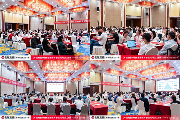 正睿咨詢集團(tuán)大型公開課《年度經(jīng)營計劃&全面預(yù)算管理》 正睿咨詢集團(tuán)大型公開課《年度經(jīng)營計劃&全面預(yù)算管理》