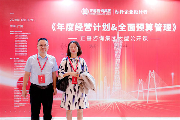 正睿咨詢集團(tuán)大型公開課《年度經(jīng)營計劃&全面預(yù)算管理》學(xué)員 正睿咨詢集團(tuán)大型公開課《年度經(jīng)營計劃&全面預(yù)算管理》學(xué)員