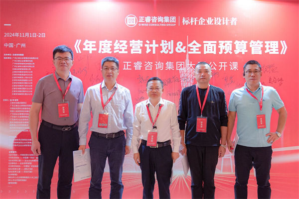 正睿咨詢集團(tuán)大型公開課《年度經(jīng)營計劃&全面預(yù)算管理》學(xué)員 正睿咨詢集團(tuán)大型公開課《年度經(jīng)營計劃&全面預(yù)算管理》學(xué)員