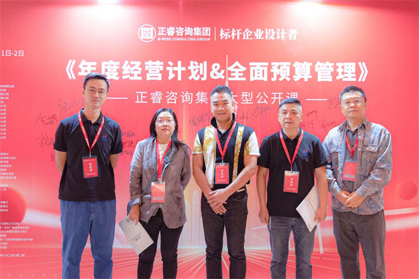 正睿咨詢集團(tuán)大型公開課《年度經(jīng)營計劃&全面預(yù)算管理》學(xué)員 正睿咨詢集團(tuán)大型公開課《年度經(jīng)營計劃&全面預(yù)算管理》學(xué)員