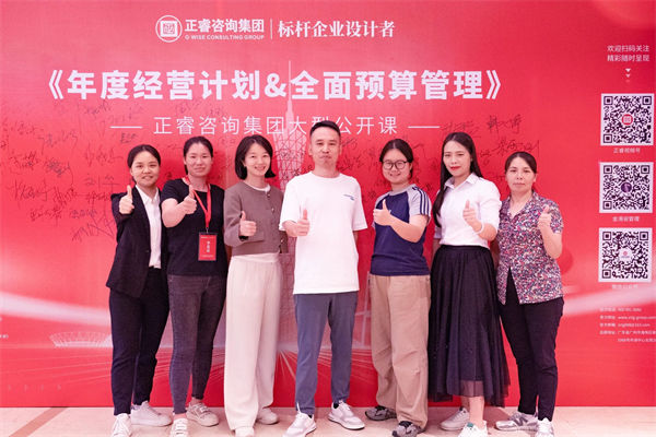 正睿咨詢集團(tuán)大型公開課《年度經(jīng)營計劃&全面預(yù)算管理》學(xué)員 正睿咨詢集團(tuán)大型公開課《年度經(jīng)營計劃&全面預(yù)算管理》學(xué)員