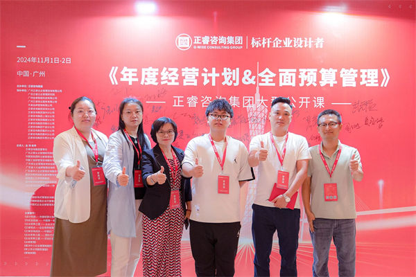 正睿咨詢集團(tuán)大型公開課《年度經(jīng)營計劃&全面預(yù)算管理》學(xué)員 正睿咨詢集團(tuán)大型公開課《年度經(jīng)營計劃&全面預(yù)算管理》學(xué)員