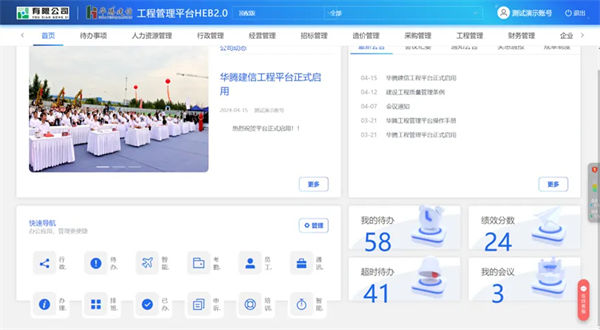 華騰建信工程管理平臺 華騰建信工程管理平臺