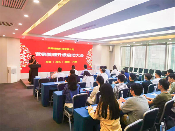 華騰建信科技有限公司營銷管理升級啟動大會 華騰建信科技有限公司營銷管理升級啟動大會