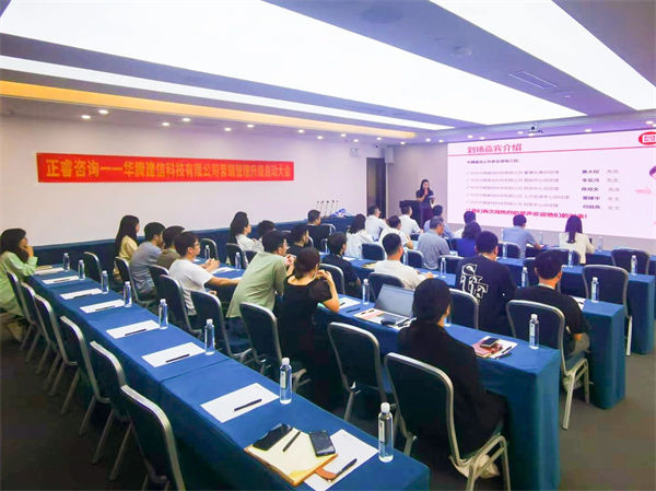 華騰建信科技有限公司營銷管理升級啟動大會 華騰建信科技有限公司營銷管理升級啟動大會