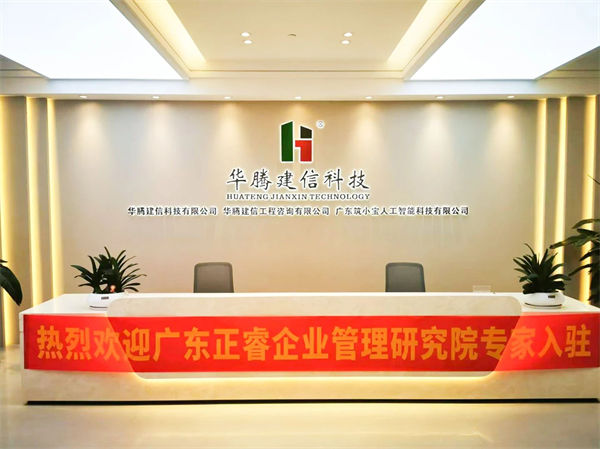 華騰建信科技有限公司 華騰建信科技有限公司