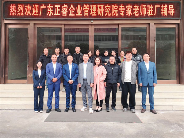 熱烈歡迎廣東正睿企業(yè)管理研究院專家老師駐廠輔導(dǎo) 熱烈歡迎廣東正睿企業(yè)管理研究院專家老師駐廠輔導(dǎo)