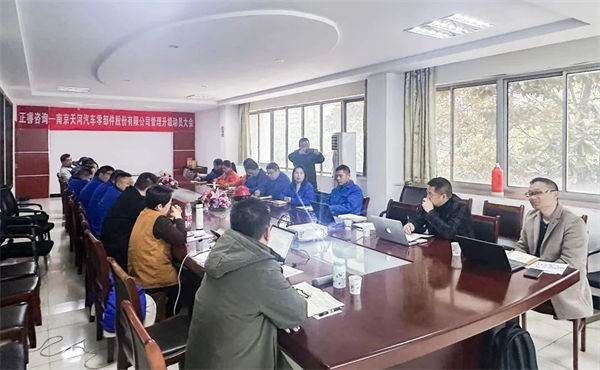 天河股份供應鏈管理升級咨詢項目啟動大會現(xiàn)場 天河股份供應鏈管理升級咨詢項目啟動大會現(xiàn)場