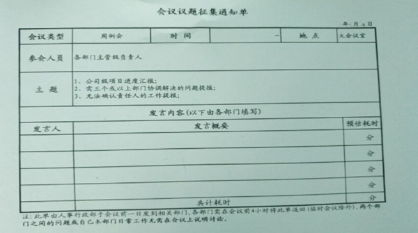 企業(yè)的會議管理制度不完善，如同虛設(shè)怎么辦？