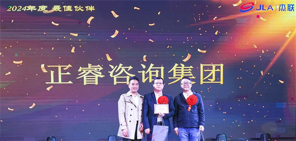 正睿咨詢集團(tuán)榮獲廣東杰聯(lián)新材料有限公司2024年度最佳合作伙伴獎(jiǎng) 正睿咨詢集團(tuán)榮獲廣東杰聯(lián)新材料有限公司2024年度最佳合作伙伴獎(jiǎng)