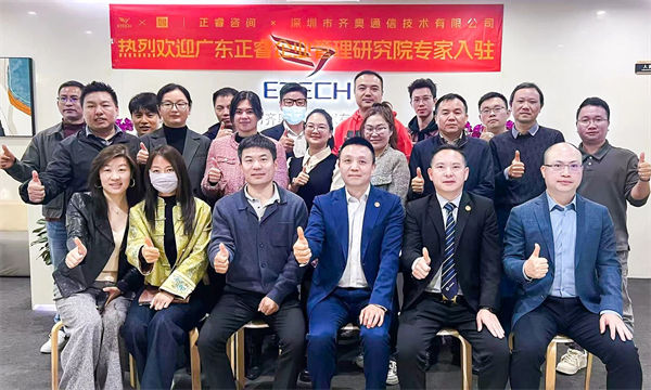 深圳市齊奧通信技術(shù)有限公司營銷系統(tǒng)管理升級咨詢項目啟動 深圳市齊奧通信技術(shù)有限公司營銷系統(tǒng)管理升級咨詢項目啟動