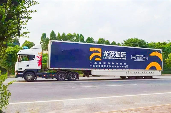 廣州市龍躍物流有限公司 廣州市龍躍物流有限公司