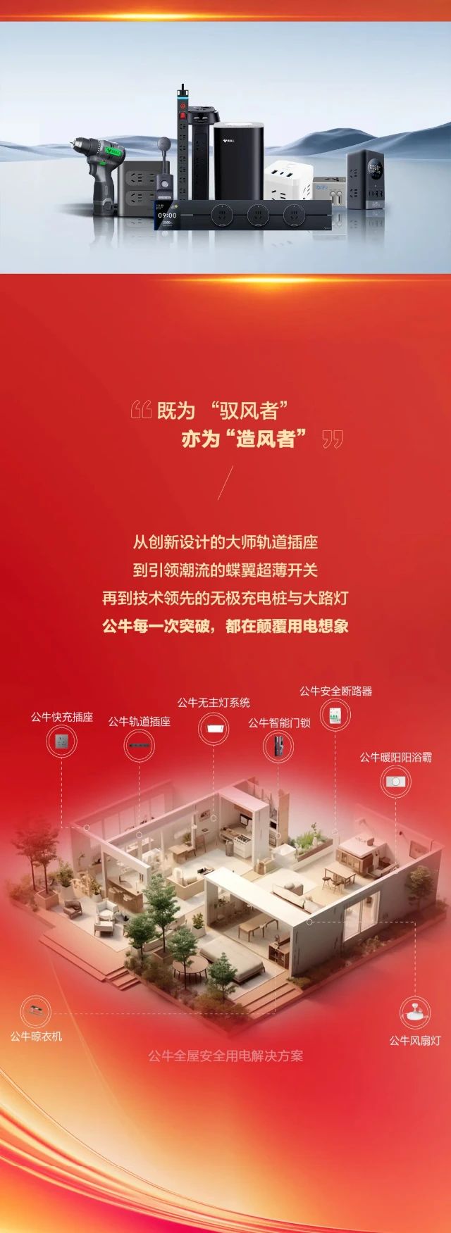 公牛集團股份有限公司 公牛集團股份有限公司