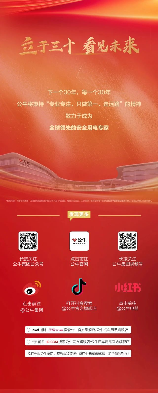 公牛集團股份有限公司 公牛集團股份有限公司