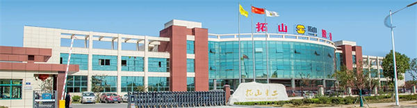 安徽拓山重工股份有限公司 安徽拓山重工股份有限公司