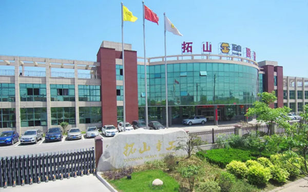 安徽拓山重工股份有限公司 安徽拓山重工股份有限公司