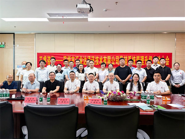 深圳市匯業(yè)達(dá)通訊技術(shù)有限公司營銷系統(tǒng)管理升級項(xiàng)目啟動 深圳市匯業(yè)達(dá)通訊技術(shù)有限公司營銷系統(tǒng)管理升級項(xiàng)目啟動