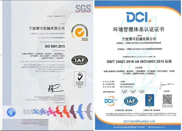 寧波博可機(jī)械有限公司證書(shū) 寧波博可機(jī)械有限公司證書(shū)