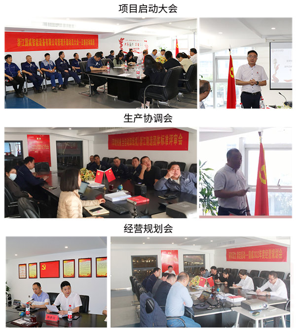 浙江國威智能設備有限公司項目啟動大會 浙江國威智能設備有限公司項目啟動大會