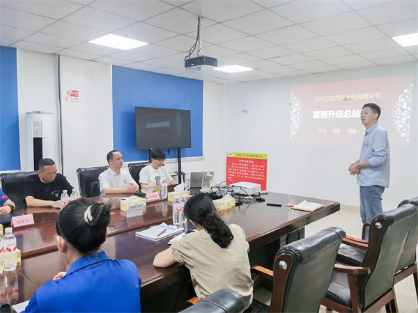 臺州匯正汽車電機(jī)有限公司系統(tǒng)管理升級項目總結(jié)大會 臺州匯正汽車電機(jī)有限公司系統(tǒng)管理升級項目總結(jié)大會