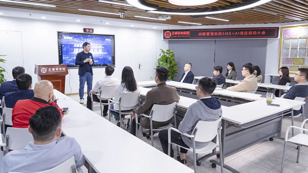 戰(zhàn)略管理系統(tǒng)SMS+AI項(xiàng)目啟動(dòng)大會(huì) 戰(zhàn)略管理系統(tǒng)SMS+AI項(xiàng)目啟動(dòng)大會(huì)