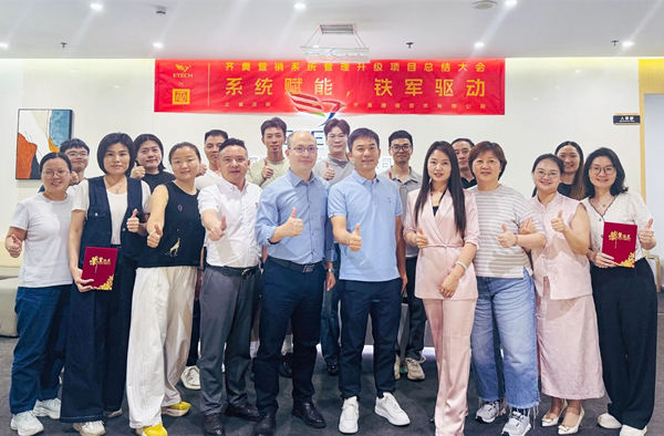 動態(tài)丨熱烈祝賀消費(fèi)類電子產(chǎn)品領(lǐng)域標(biāo)桿企業(yè)——深圳市齊奧通信技術(shù)有限公司“營銷系統(tǒng)管理升級”咨詢項目圓滿成功